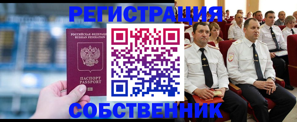 прописка от собственника в Камчатском крае